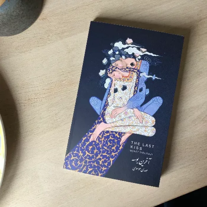 آخرین بوسه